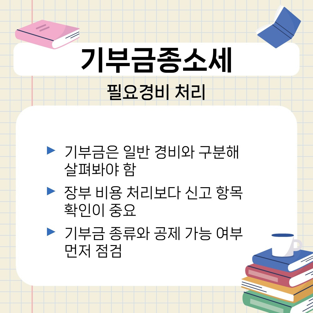 01. 필요경비 처리.jpg