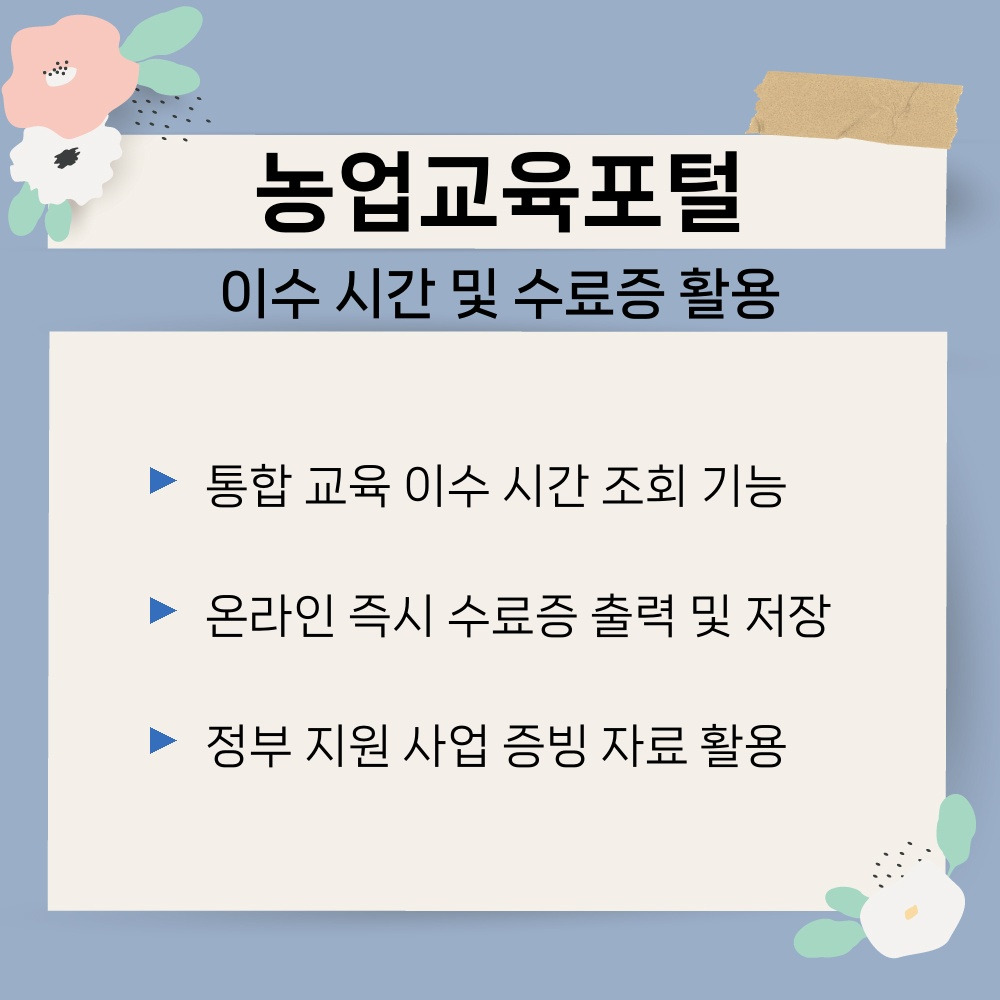 03. 이수 시간 및 수료증 활용.jpg