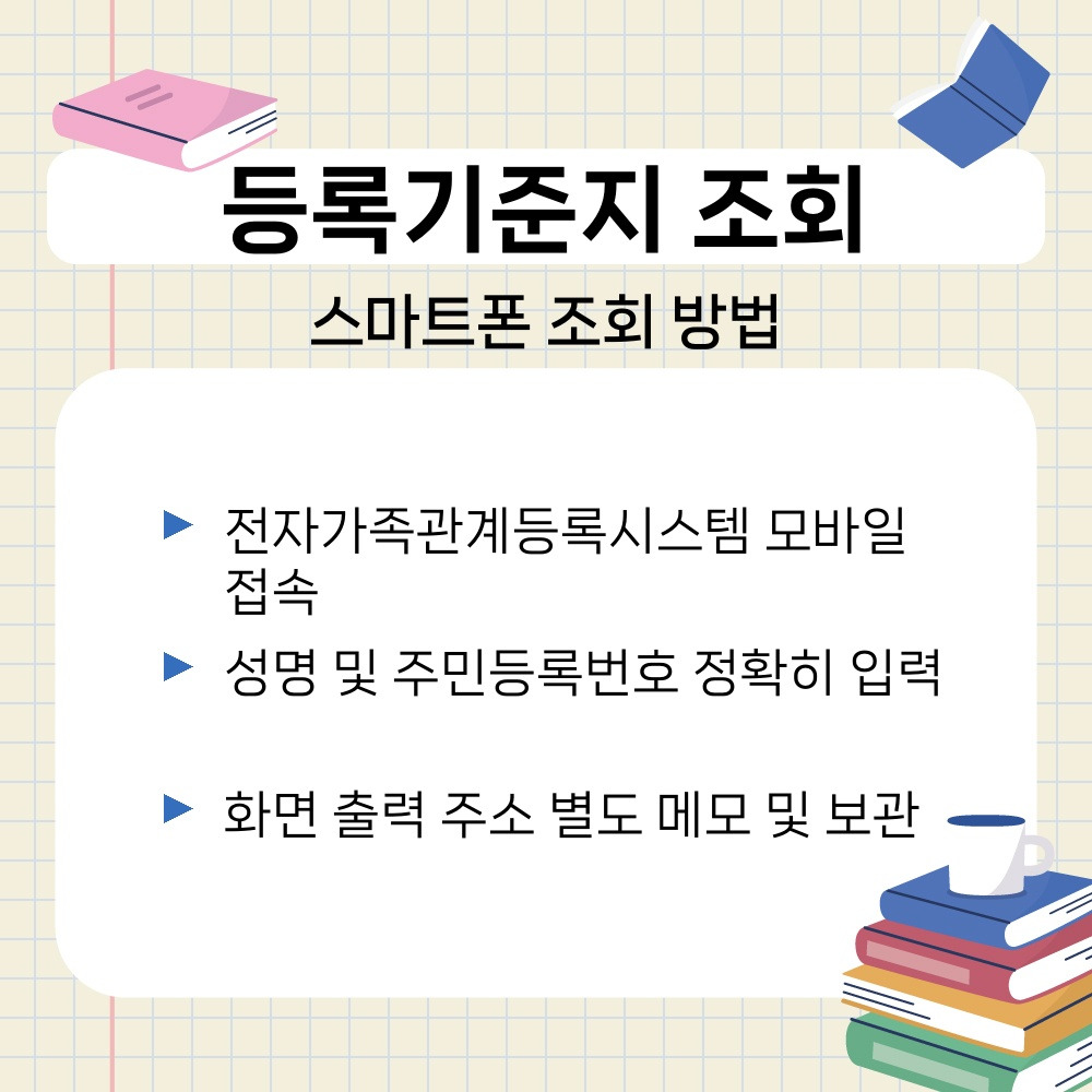 01. 스마트폰 조회 방법.jpg