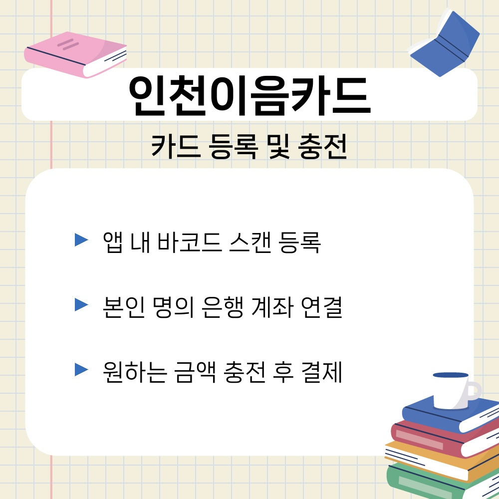 02. 카드 등록 및 충전.jpg