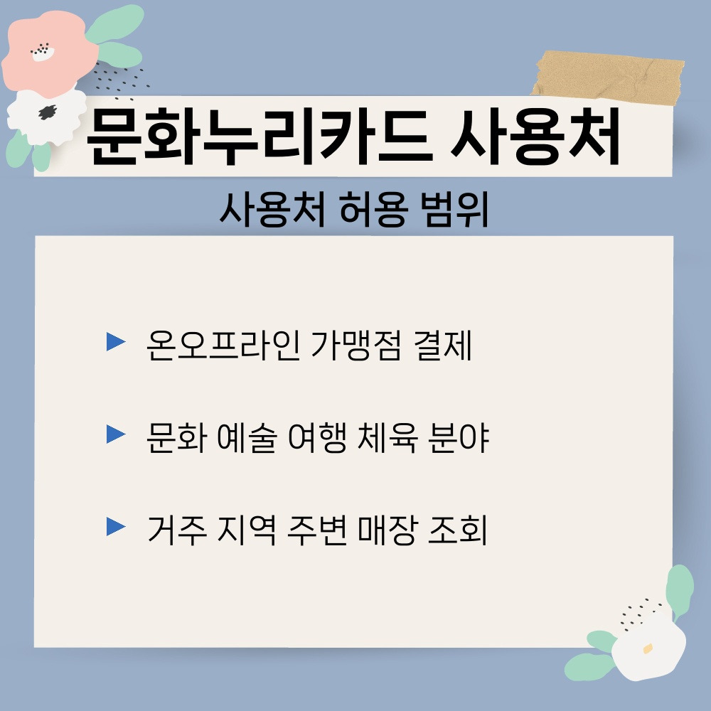 01. 사용처 허용 범위.jpg