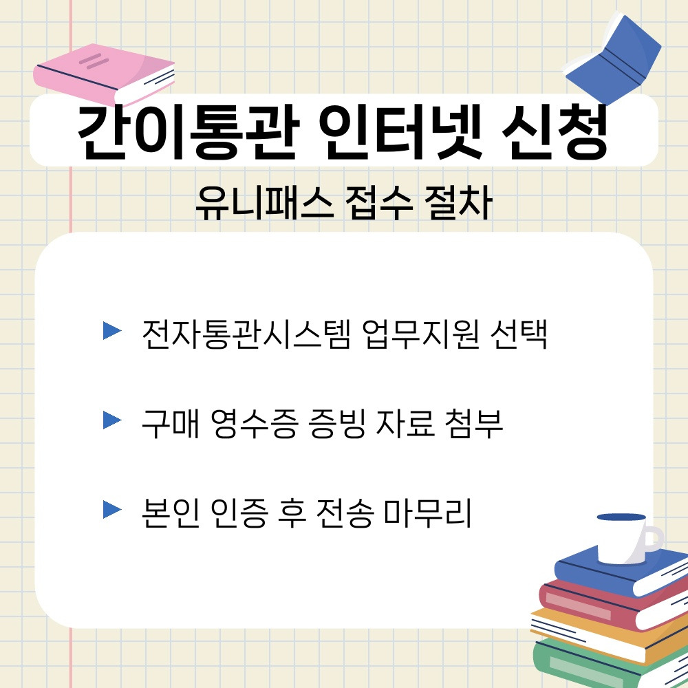 02. 유니패스 접수 절차.jpg