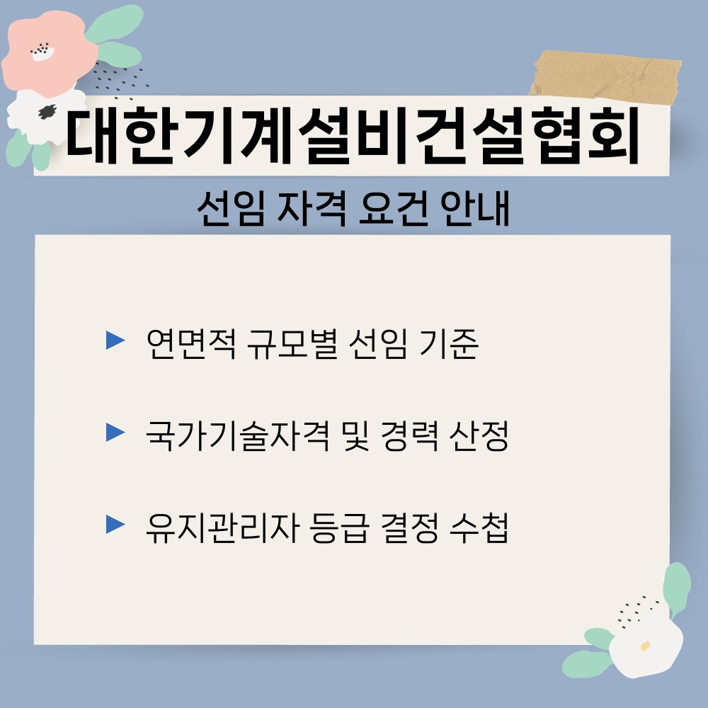 01. 선임 자격 요건 안내.jpg