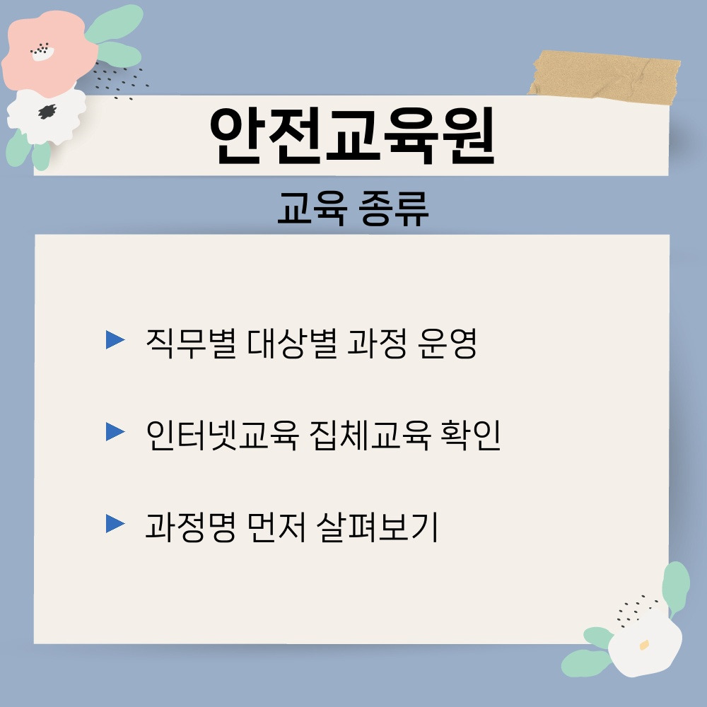 01. 교육 종류.jpg