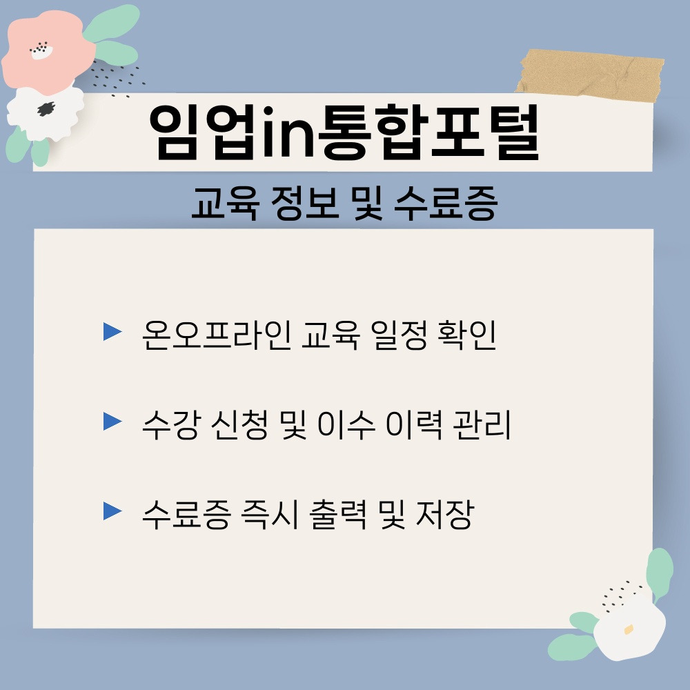 03. 교육 정보 및 수료증.jpg