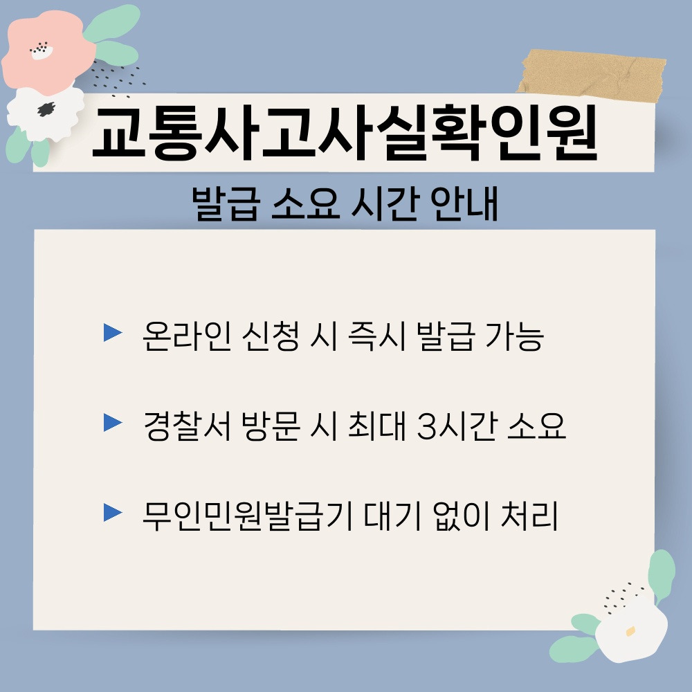 02. 발급 소요 시간 안내.jpg