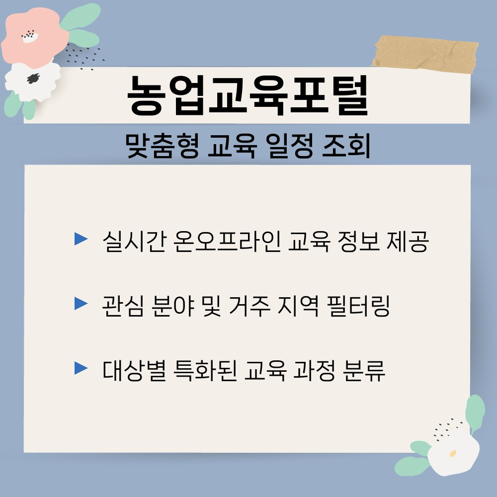 01. 맞춤형 교육 일정 조회.jpg