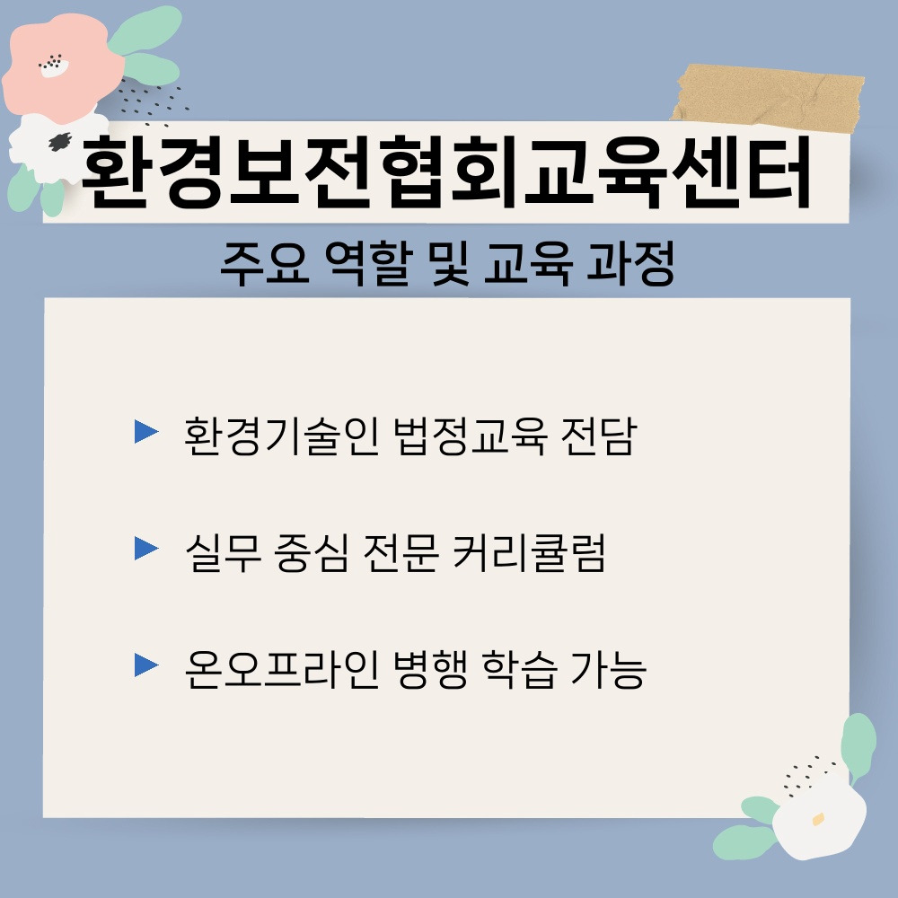 01. 주요 역할 및 교육 과정.jpg