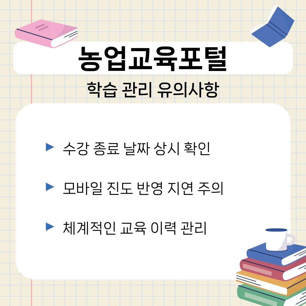 03. 학습 관리 유의사항.jpg