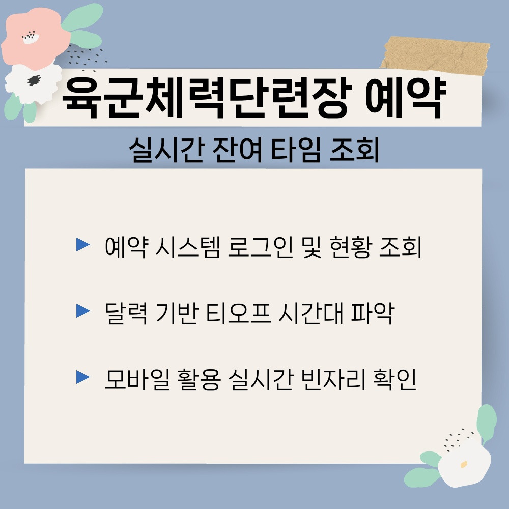 02. 실시간 잔여 타임 조회.jpg