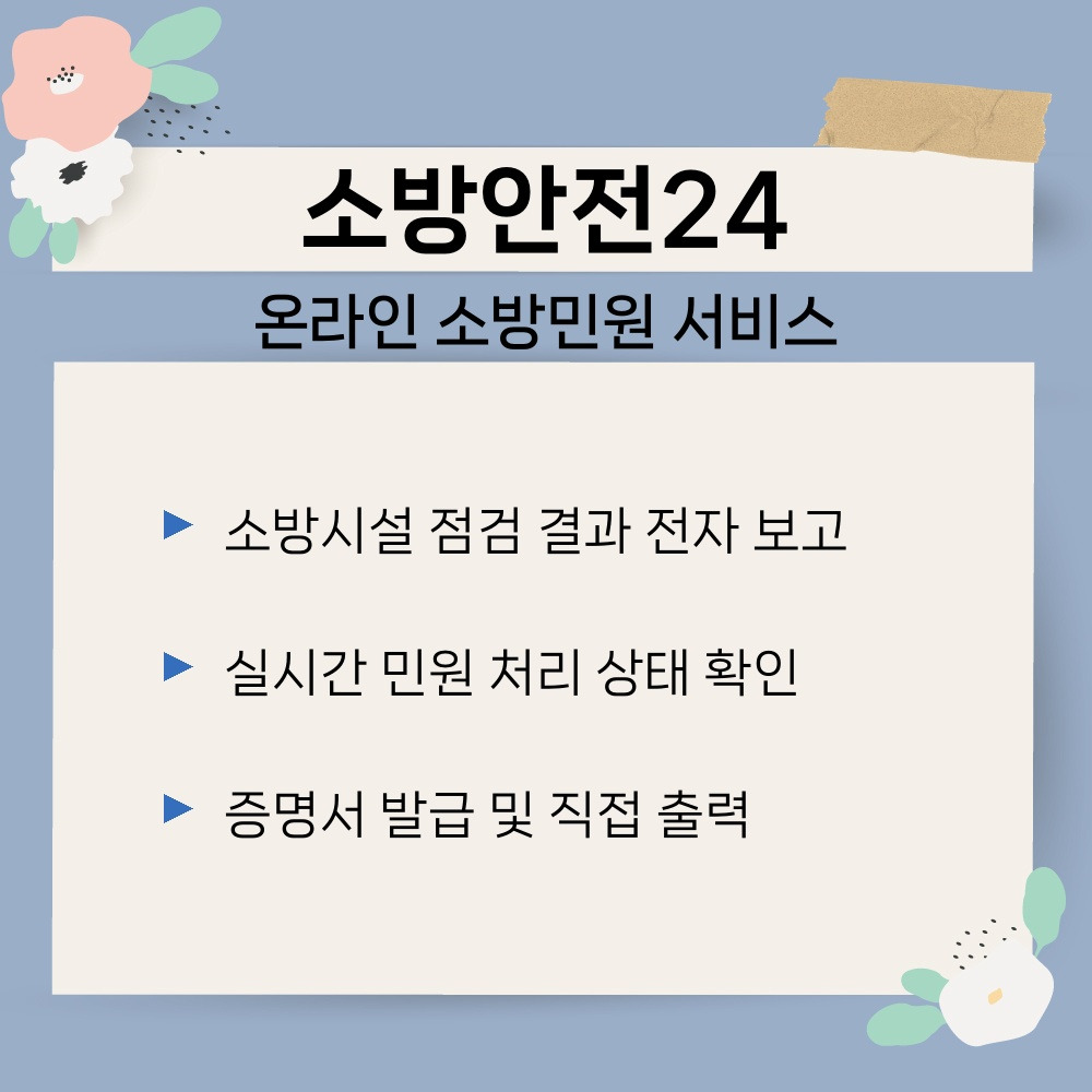 02. 온라인 소방민원 서비스.jpg