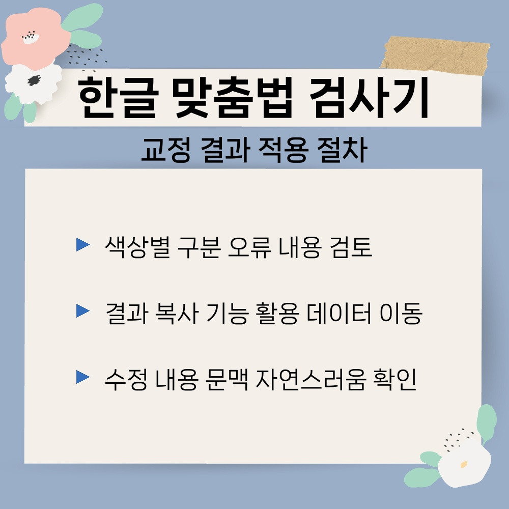 03. 교정 결과 적용 절차.jpg