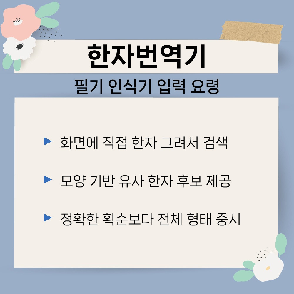02. 필기 인식기 입력 요령.jpg