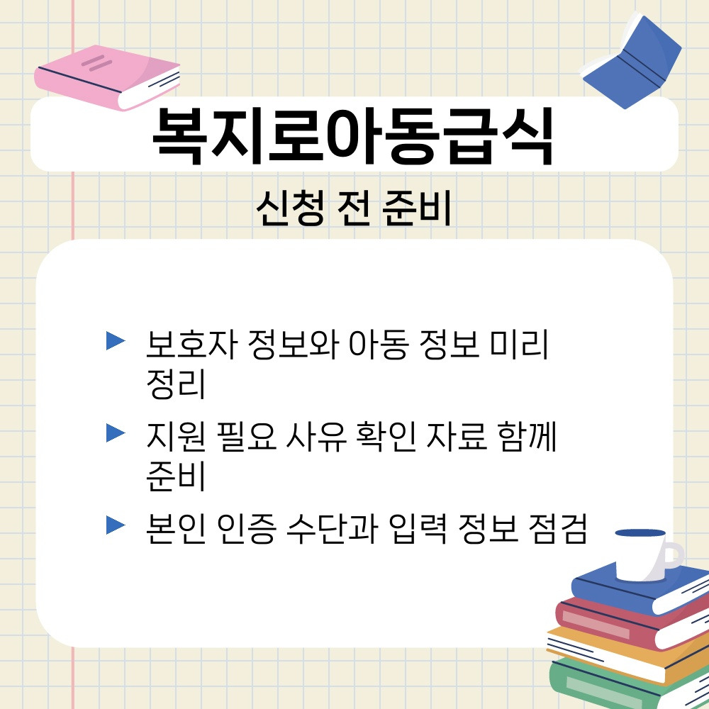 03. 신청 전 준비.jpg