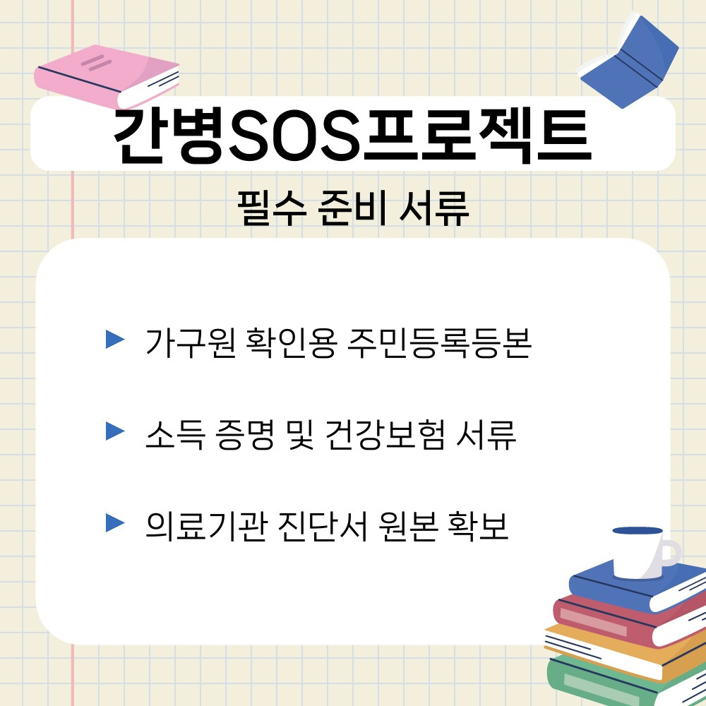 03. 필수 준비 서류.jpg