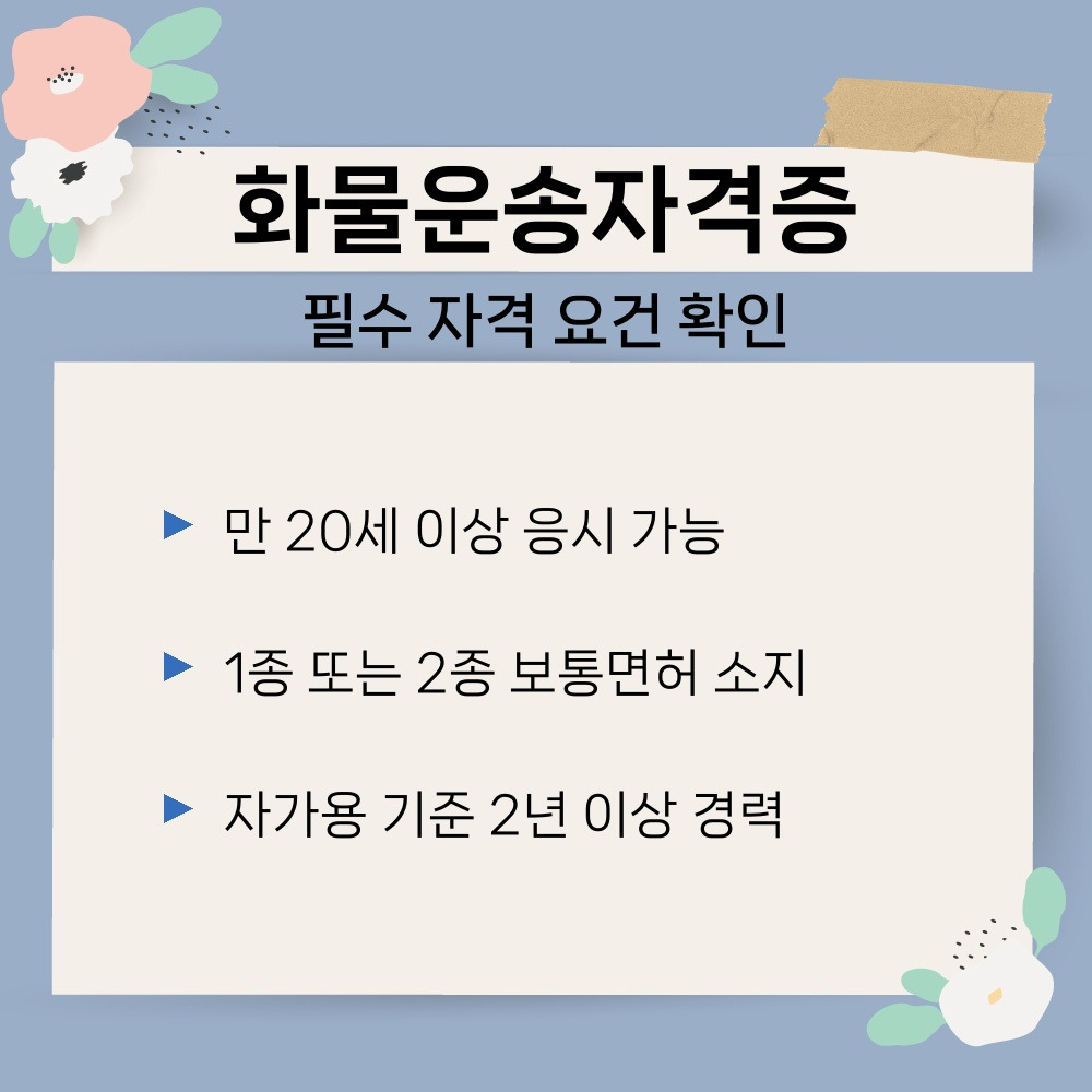 01. 필수 자격 요건 확인.jpg