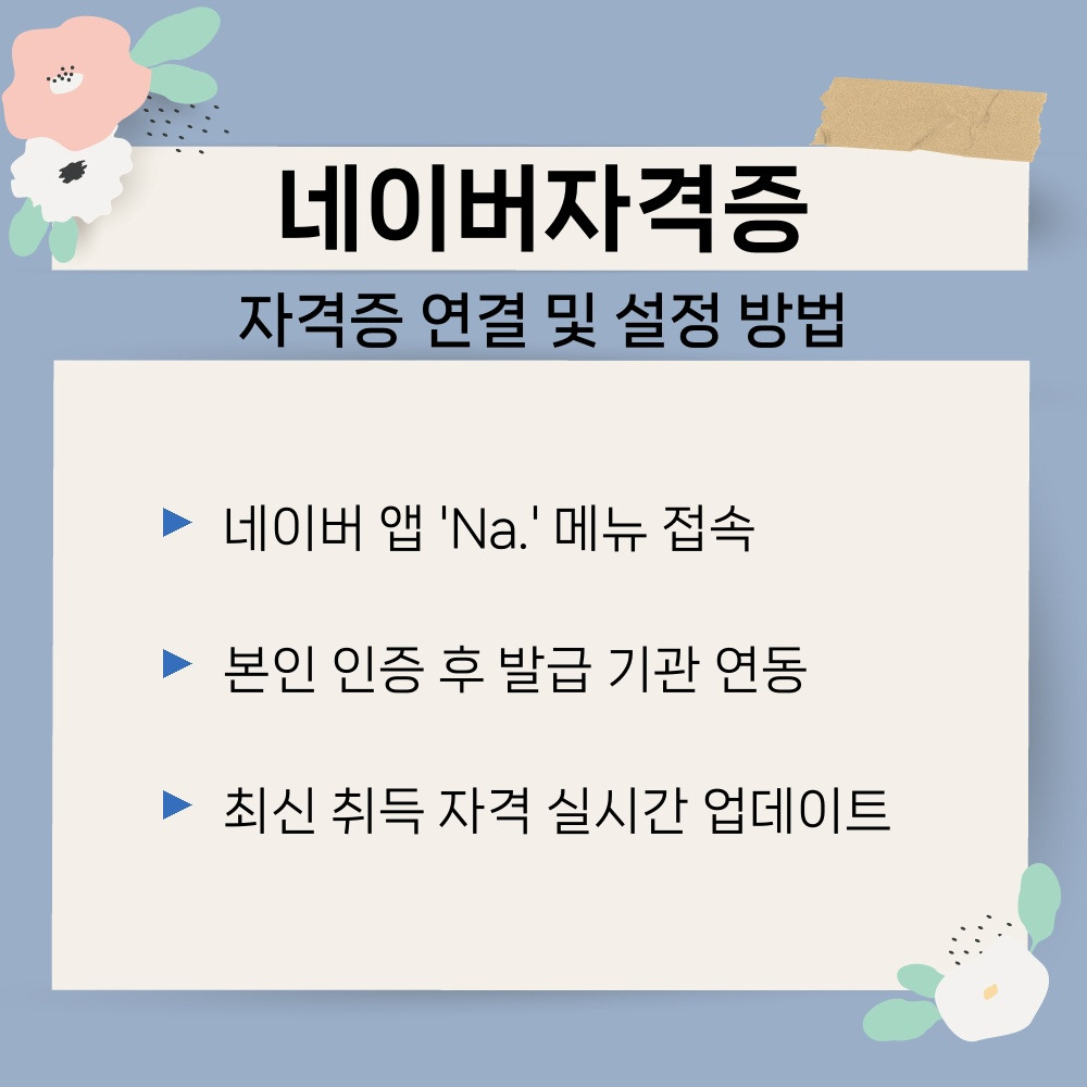 02. 자격증 연결 및 설정 방법.jpg