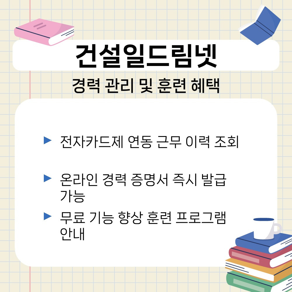 03. 경력 관리 및 훈련 혜택.jpg