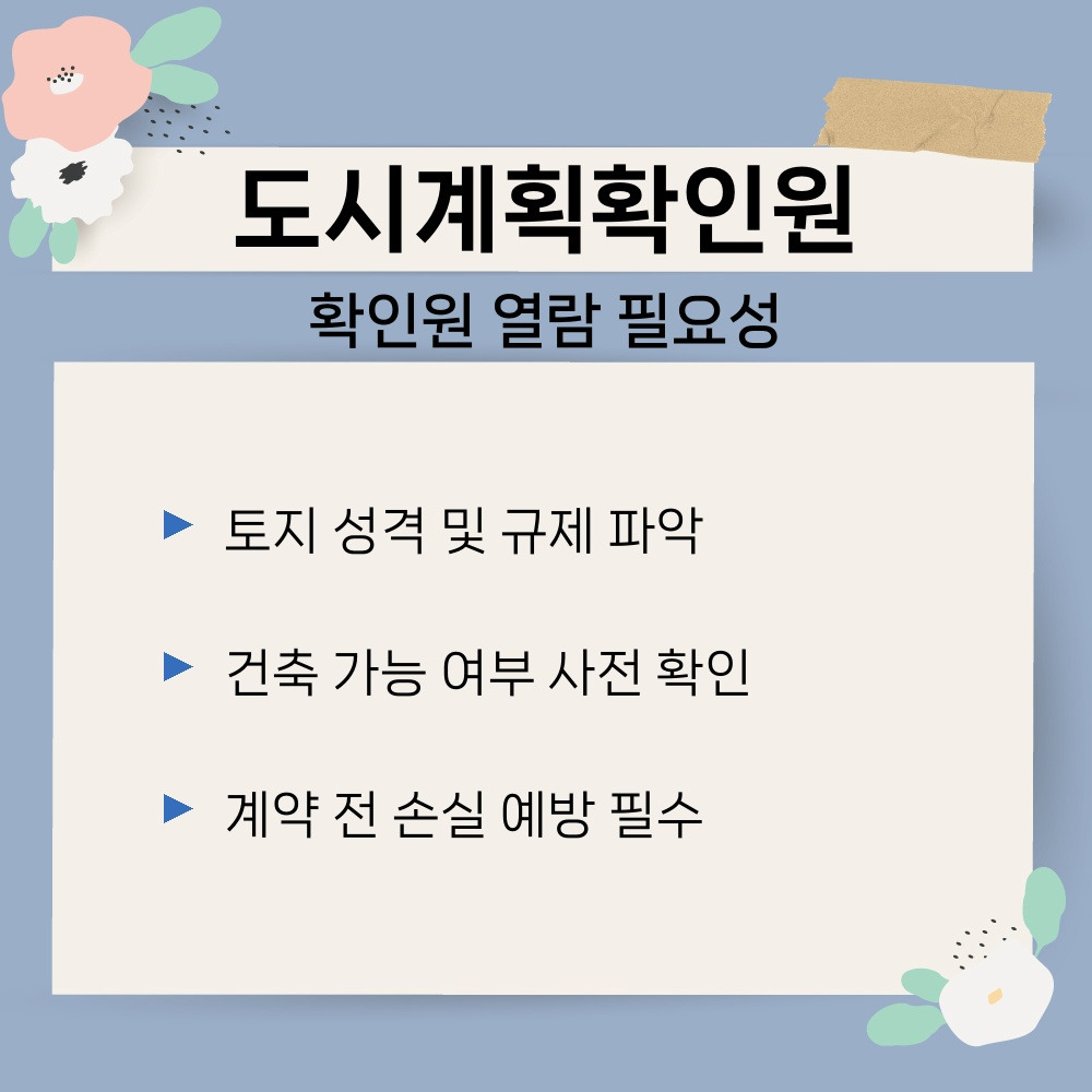 01. 확인원 열람 필요성.jpg