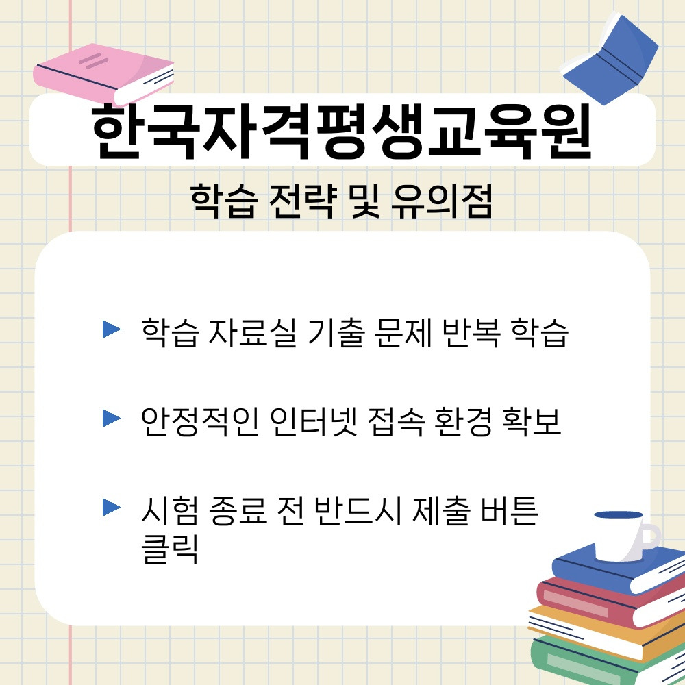 03. 학습 전략 및 유의점.jpg