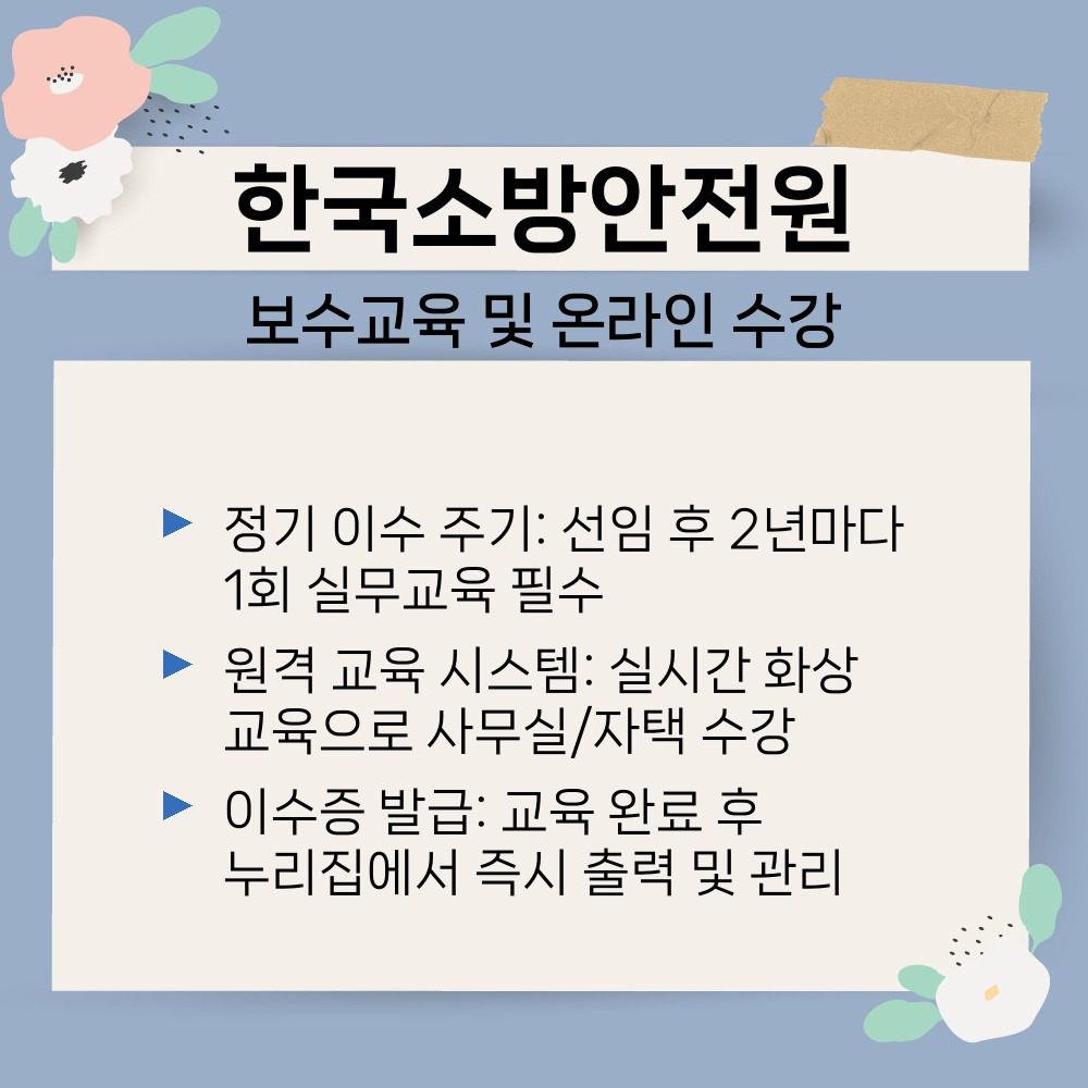 03. 보수교육 및 온라인 수강.jpg