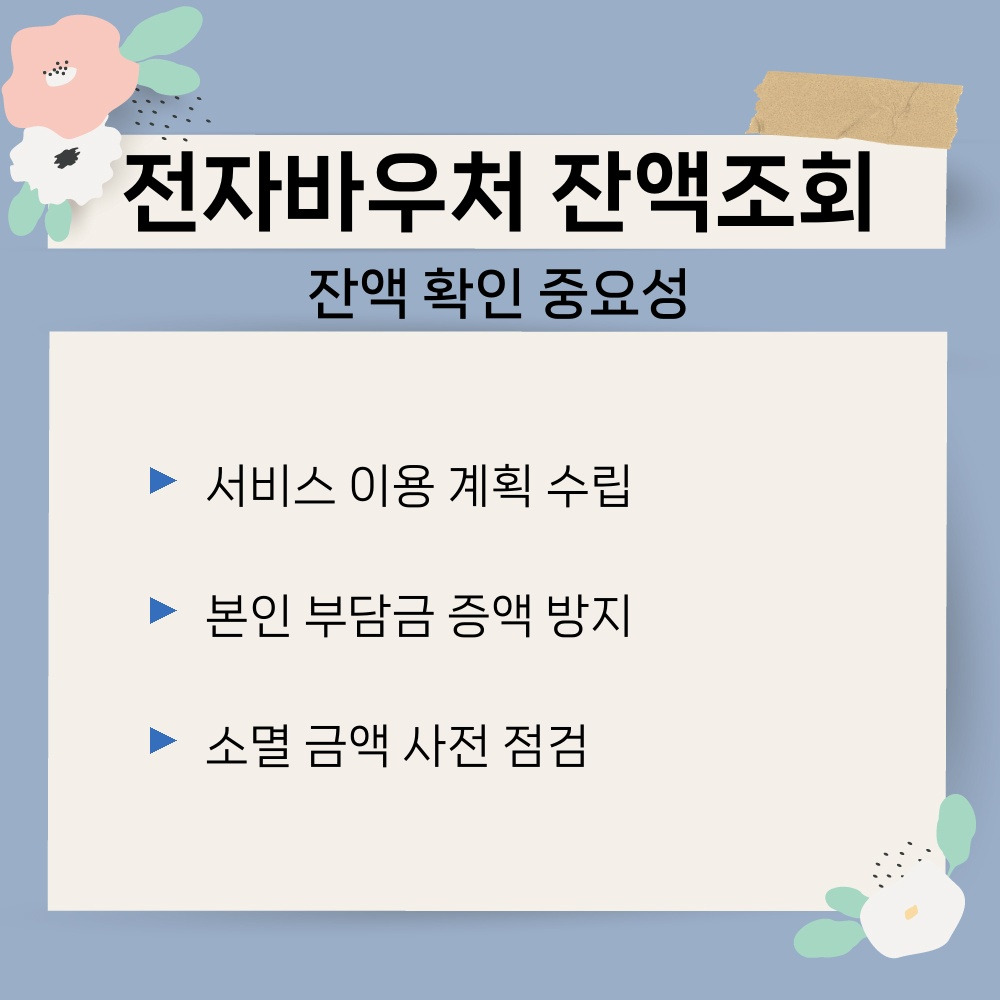 01. 잔액 확인 중요성.jpg