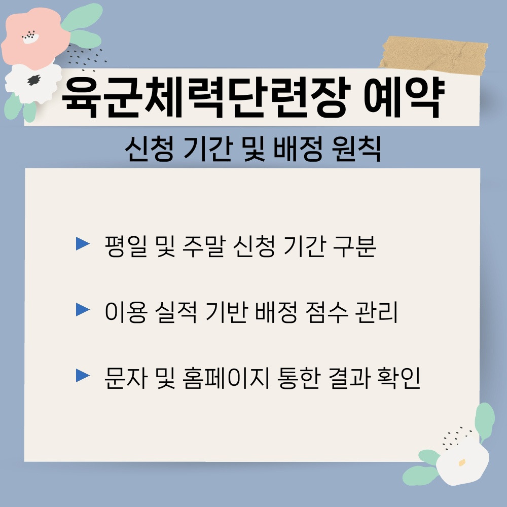 03. 신청 기간 및 배정 원칙.jpg