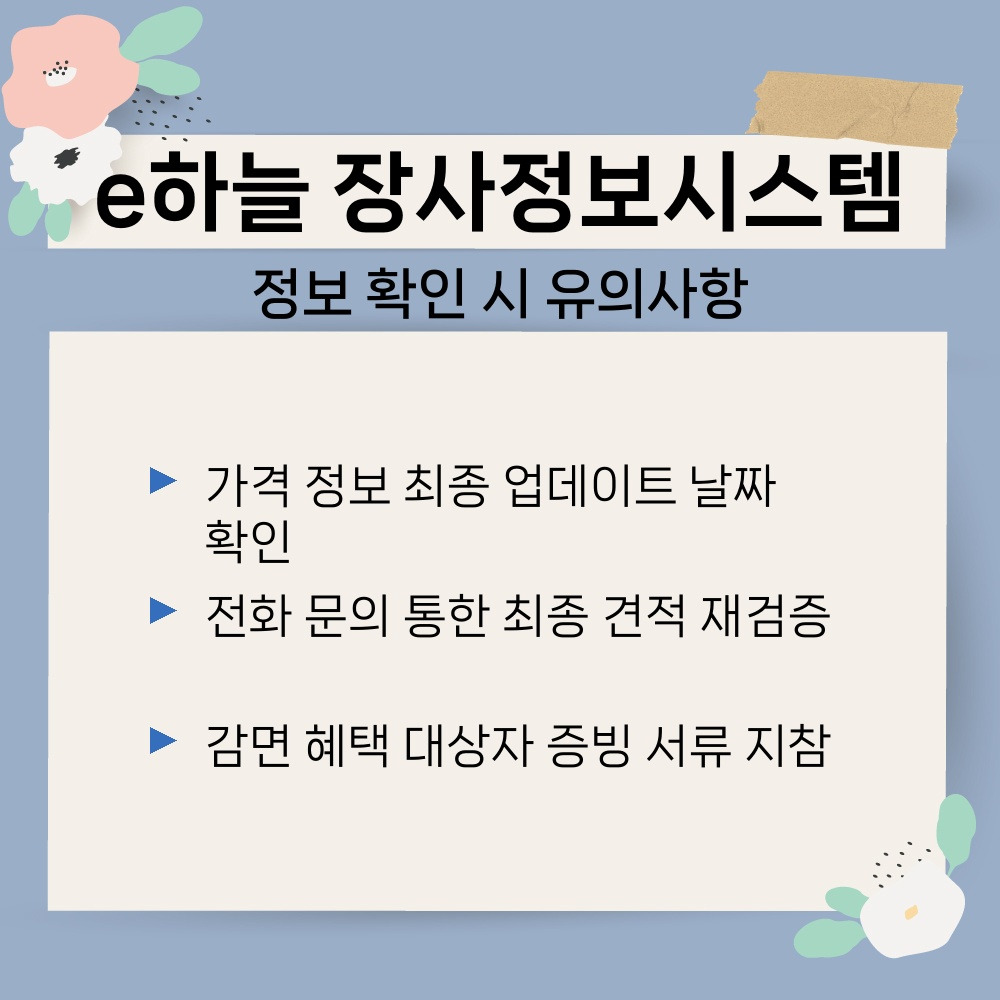 03. 정보 확인 시 유의사항.jpg