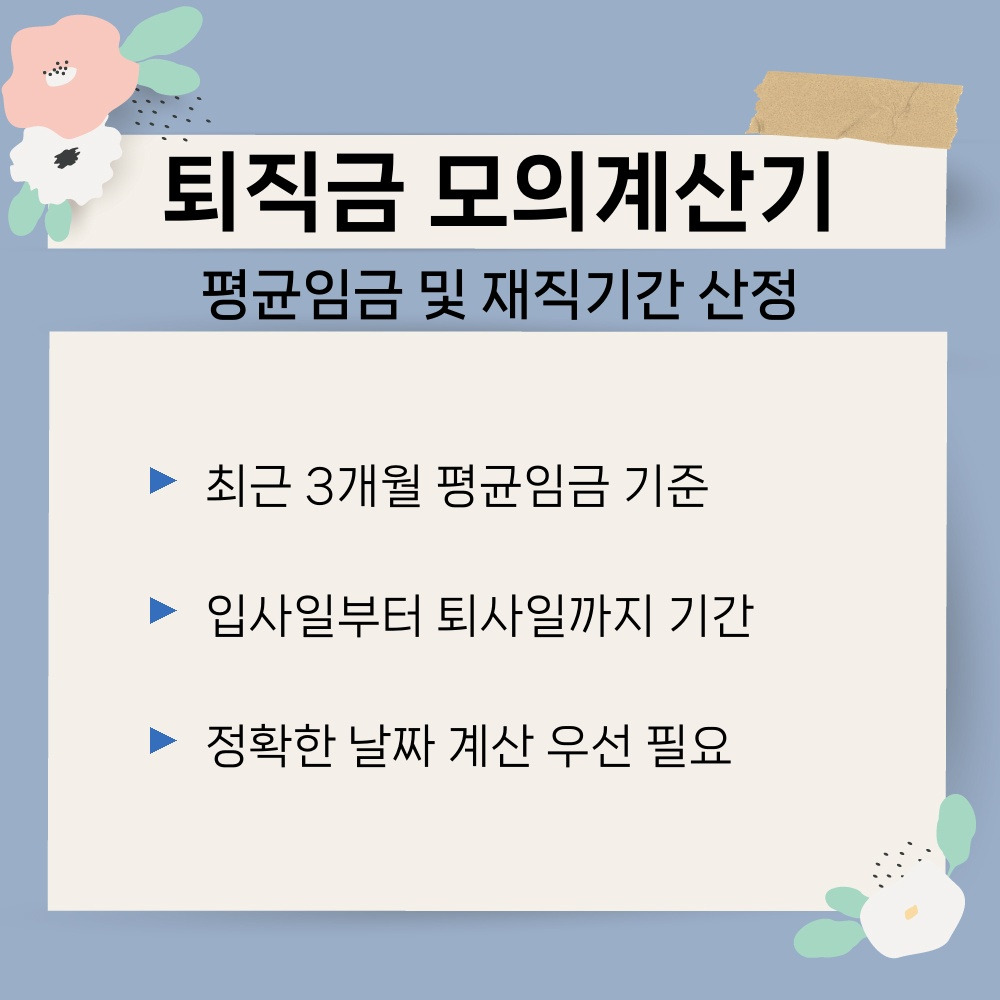 01. 평균임금 및 재직기간 산정.jpg