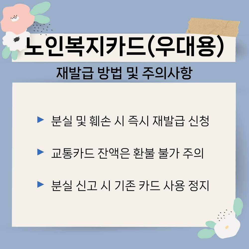 03. 재발급 방법 및 주의사항.jpg