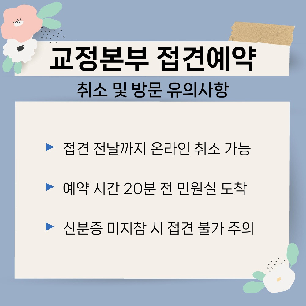 03. 취소 및 방문 유의사항.jpg