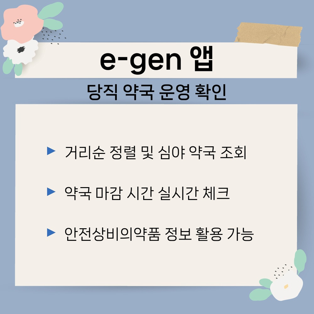 03. 당직 약국 운영 확인.jpg