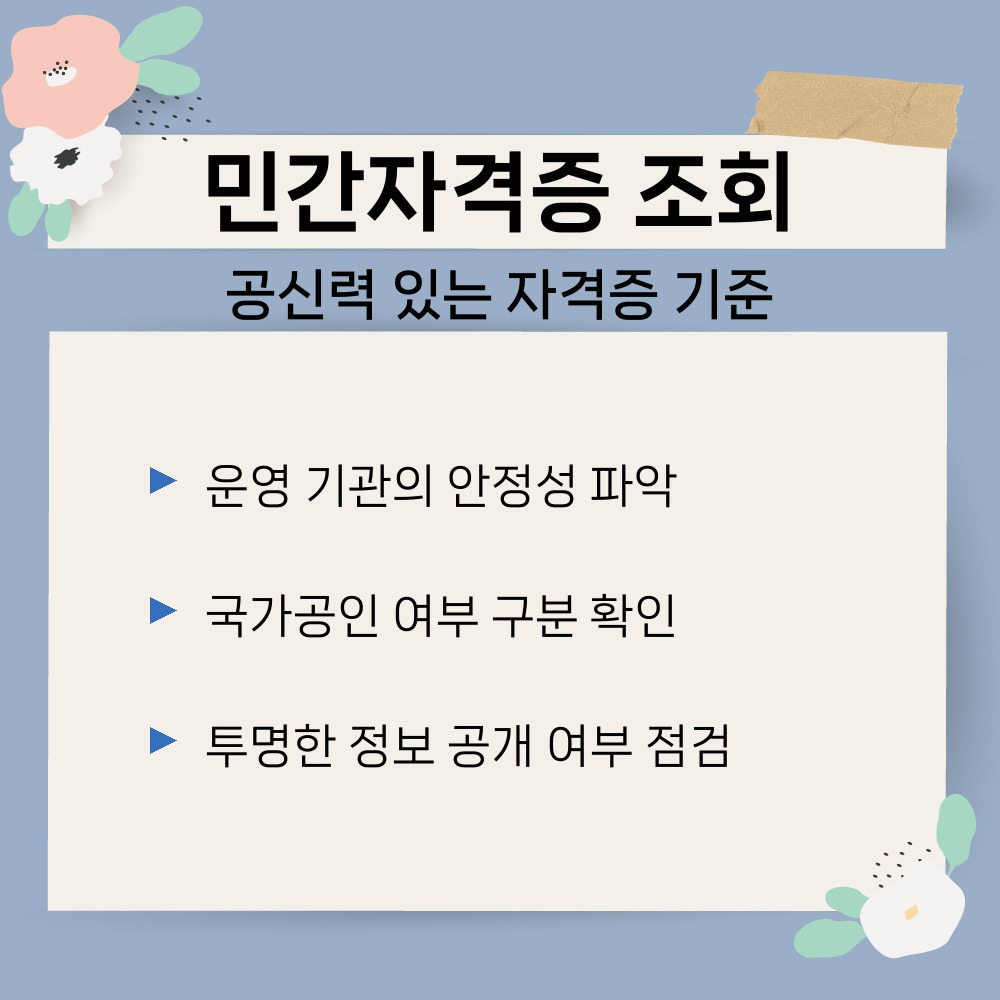 03. 공신력 있는 자격증 기준.jpg