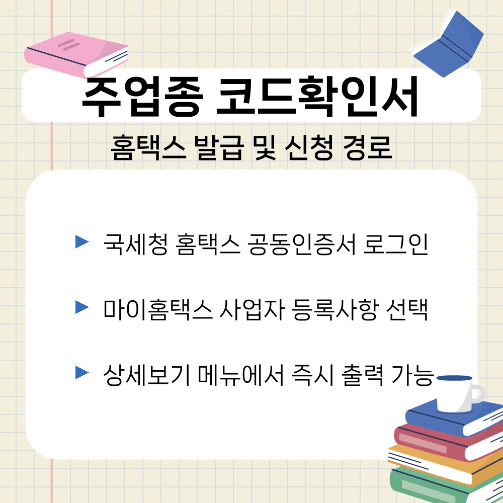 02. 홈택스 발급 및 신청 경로.jpg