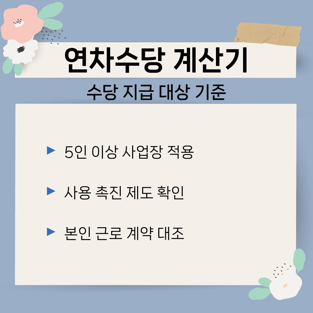 03. 수당 지급 대상 기준.jpg