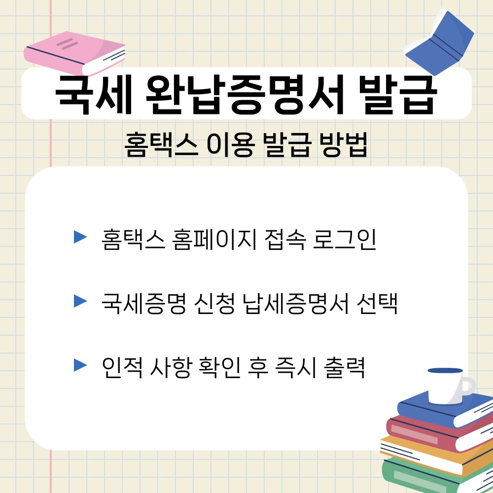 01. 홈택스 이용 발급 방법.jpg