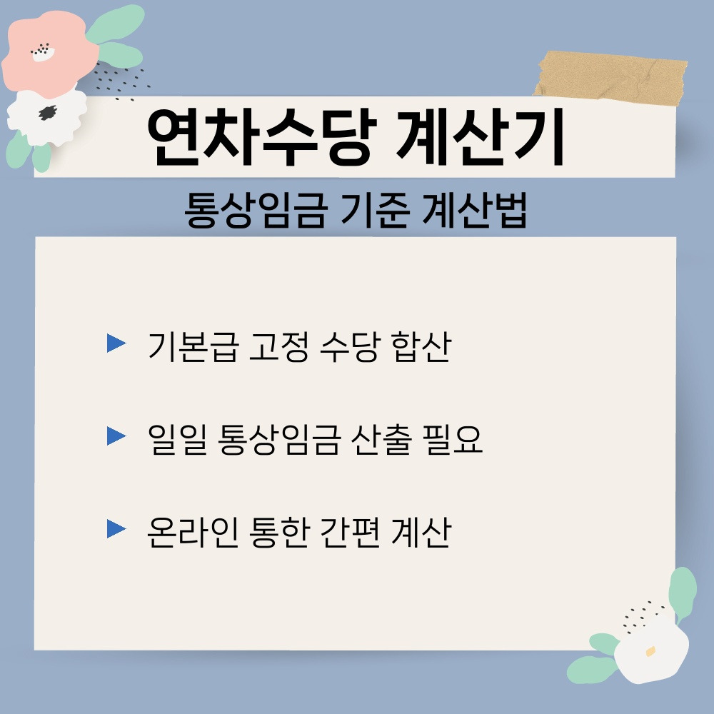 02. 통상임금 기준 계산법.jpg