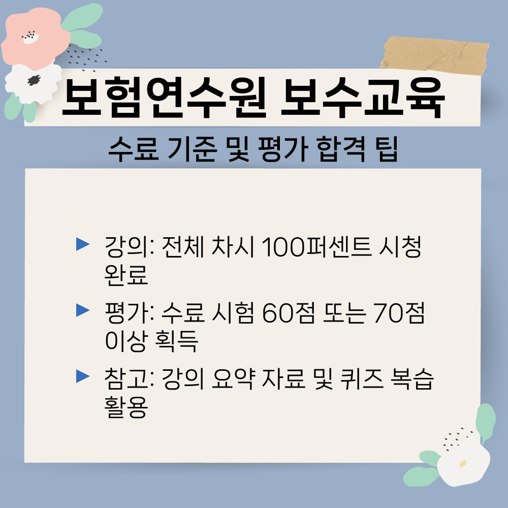 03. 수료 기준 및 평가 합격 팁.jpg