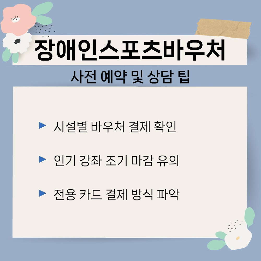 03. 사전 예약 및 상담 팁.jpg