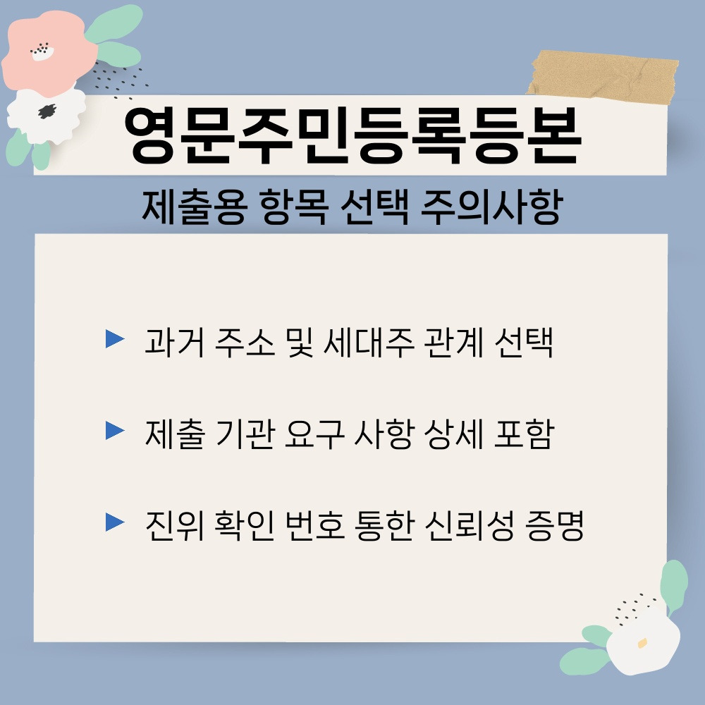03. 제출용 항목 선택 주의사항.jpg
