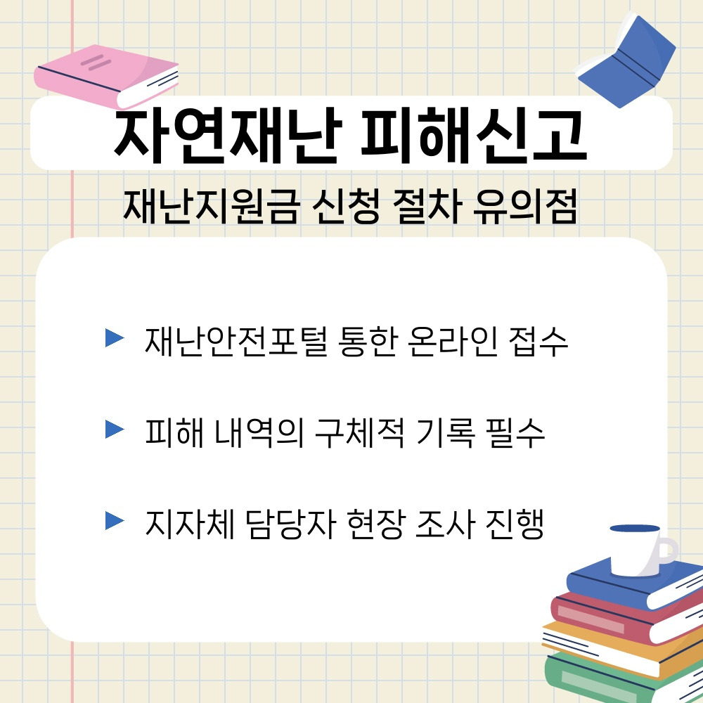 03. 재난지원금 신청 절차 유의점.jpg