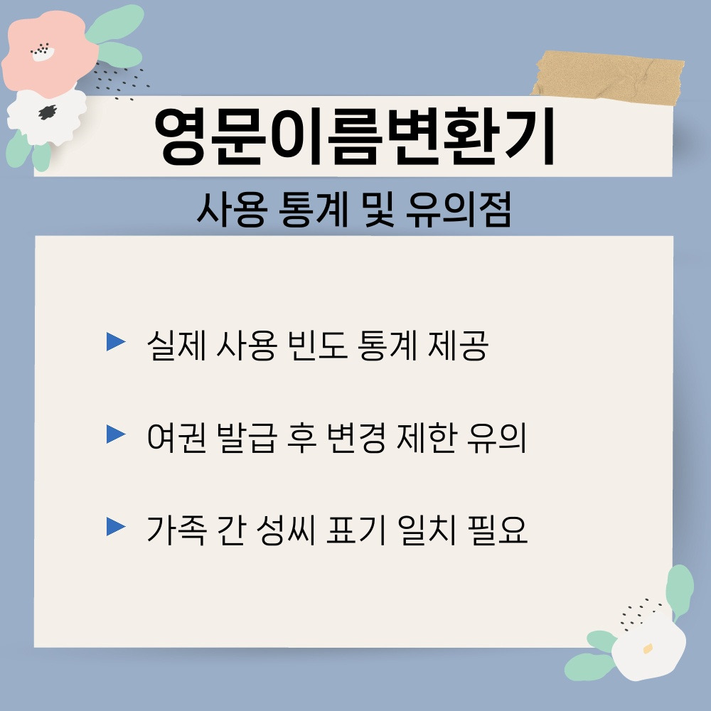 03. 사용 통계 및 유의점.jpg