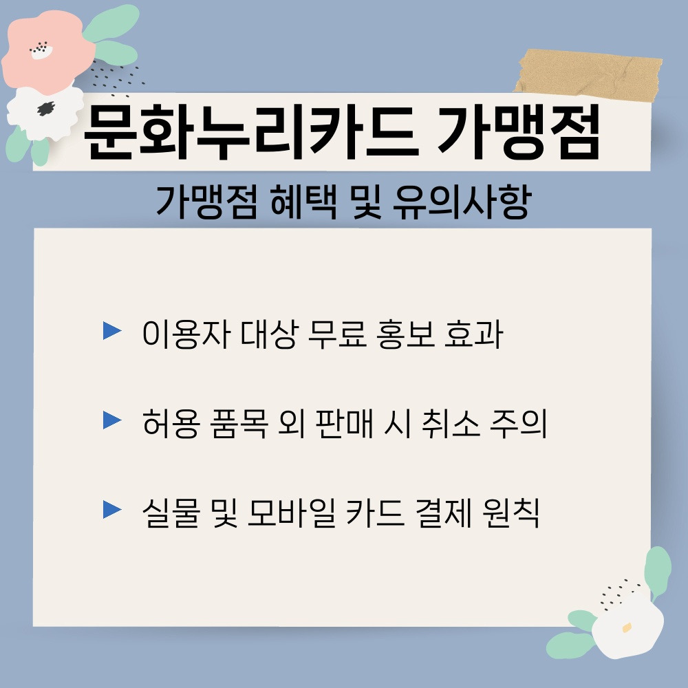 03. 가맹점 혜택 및 유의사항.jpg