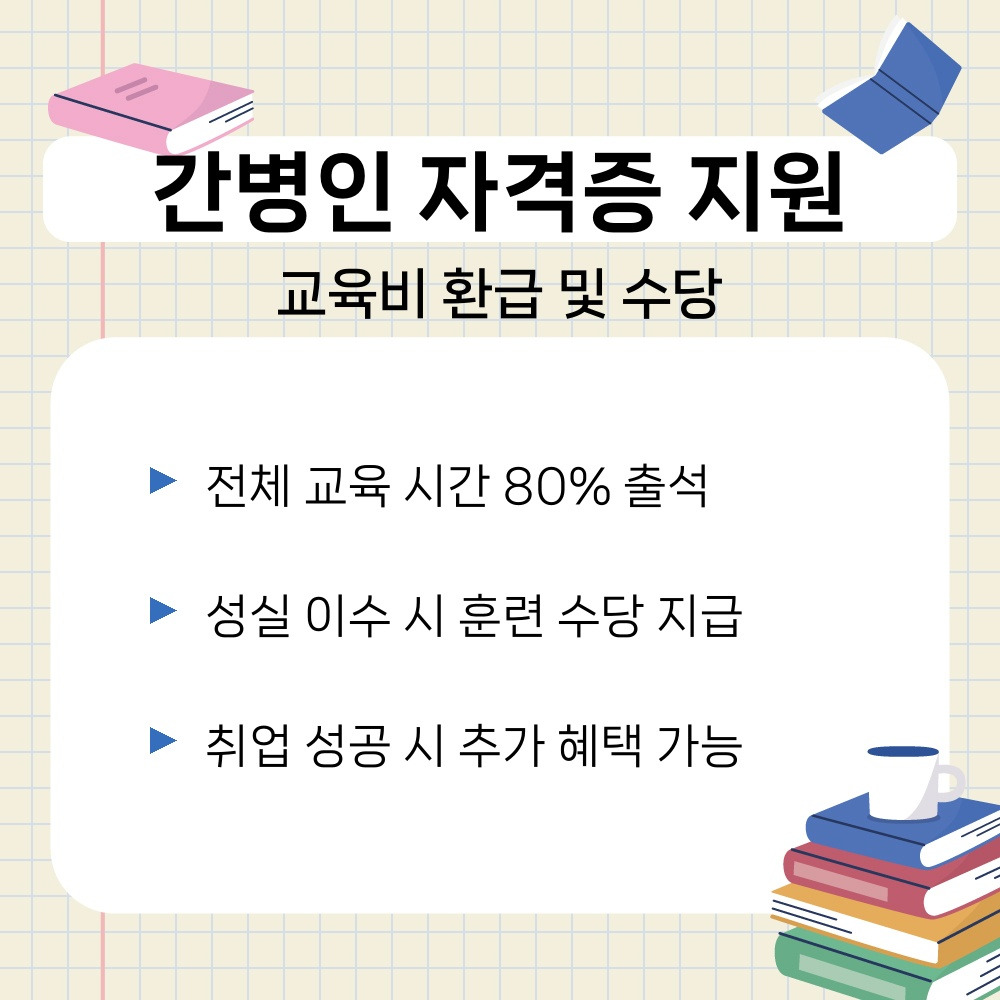 02. 교육비 환급 및 수당.jpg