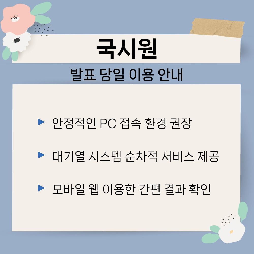 02. 발표 당일 이용 안내.jpg