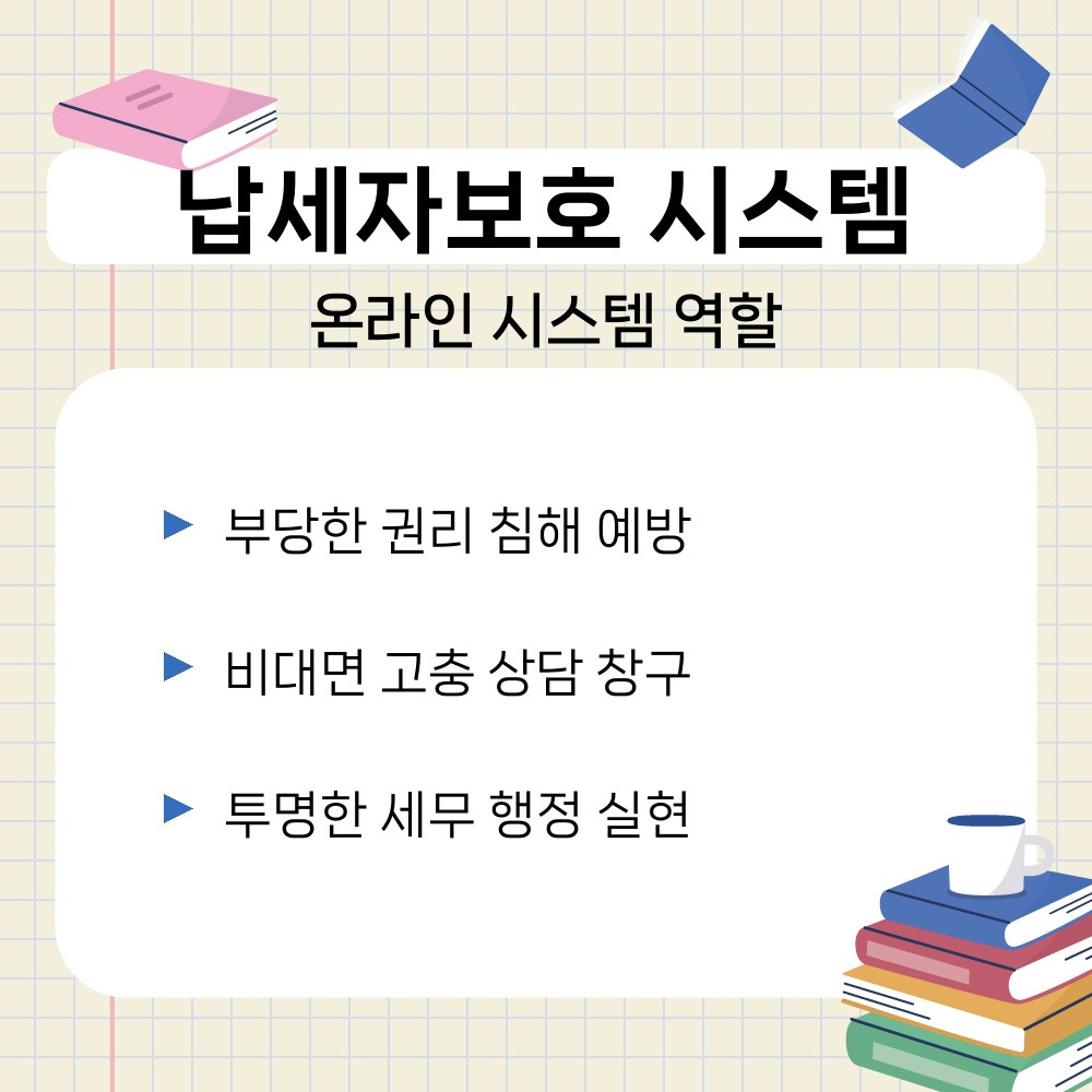 01. 온라인 시스템 역할.jpg