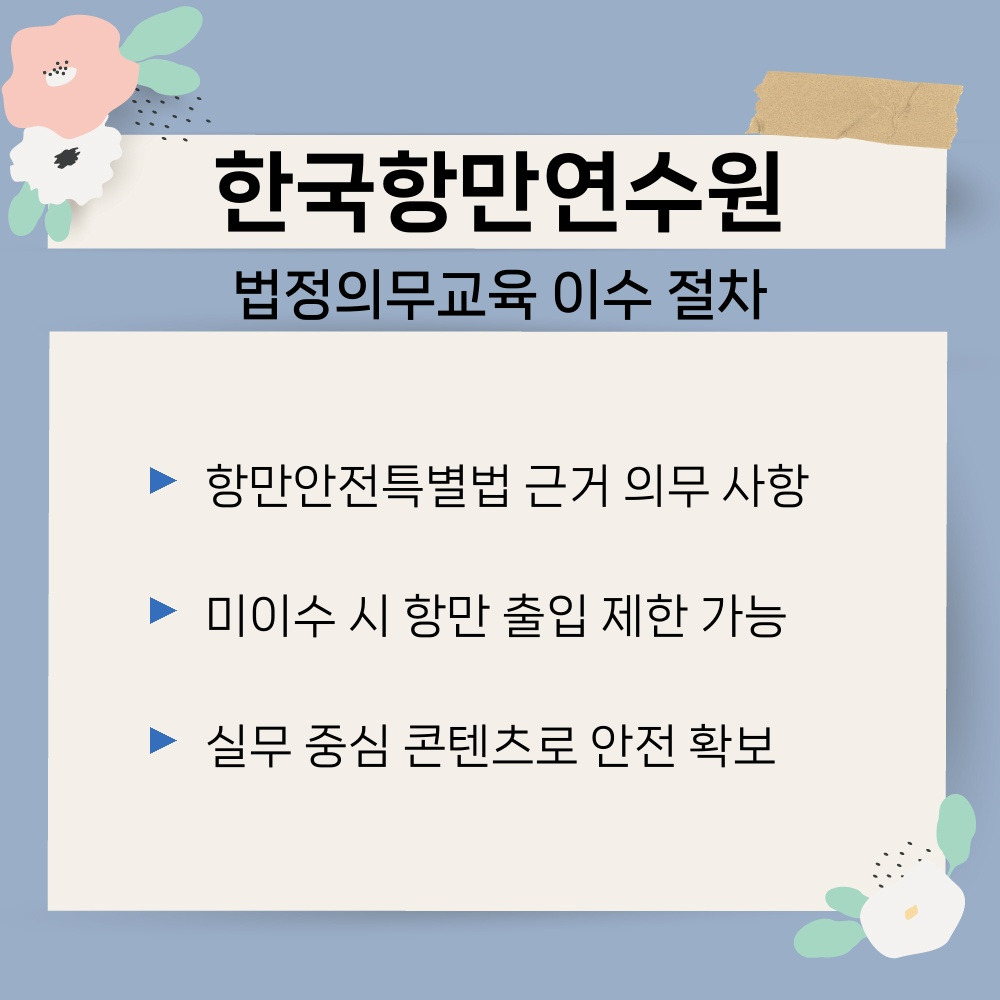 03. 법정의무교육 이수 절차.jpg