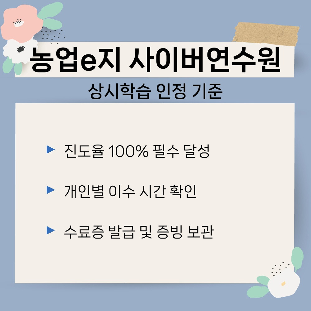 02. 상시학습 인정 기준.jpg