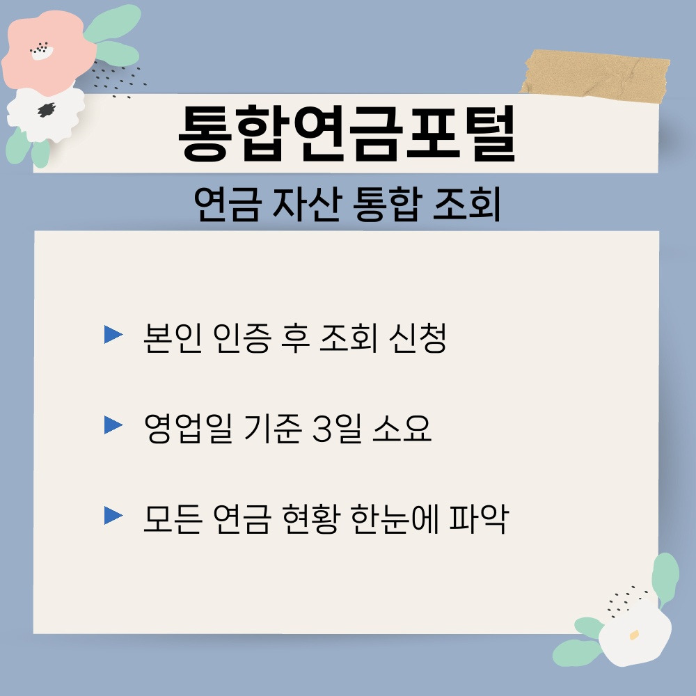 01. 연금 자산 통합 조회.jpg