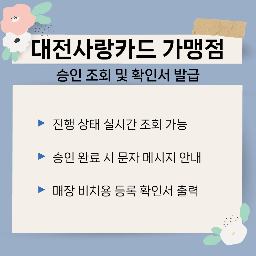 03. 승인 조회 및 확인서 발급.jpg